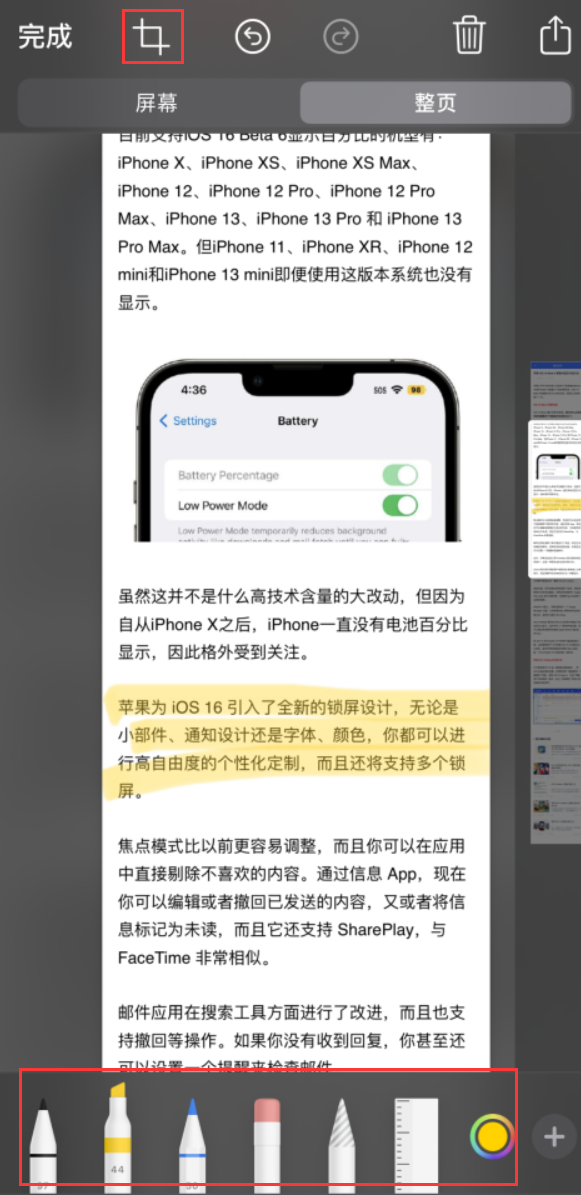 北大镇苹果手机维修分享小技巧：在 iPhone 上给截屏图片做标记 