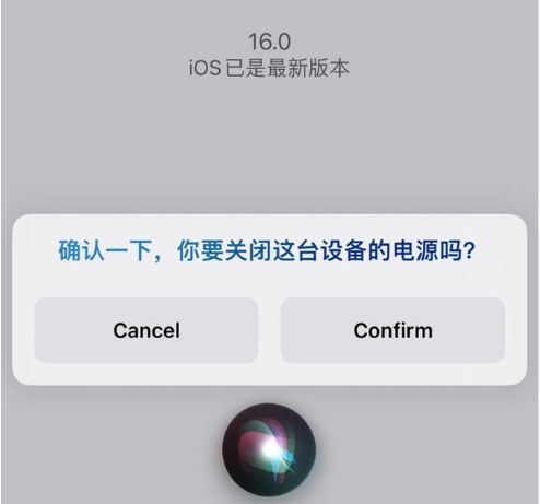北大镇苹果手机维修分享iOS 16 Beta5为什么要取消Siri语音关机功能 