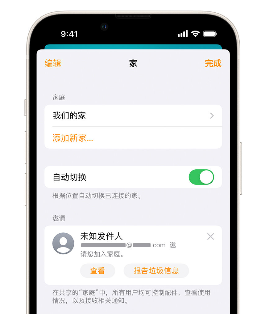 北大镇苹果手机维修分享iPhone 小技巧：在“家庭”应用中删除和举报垃圾邀请 