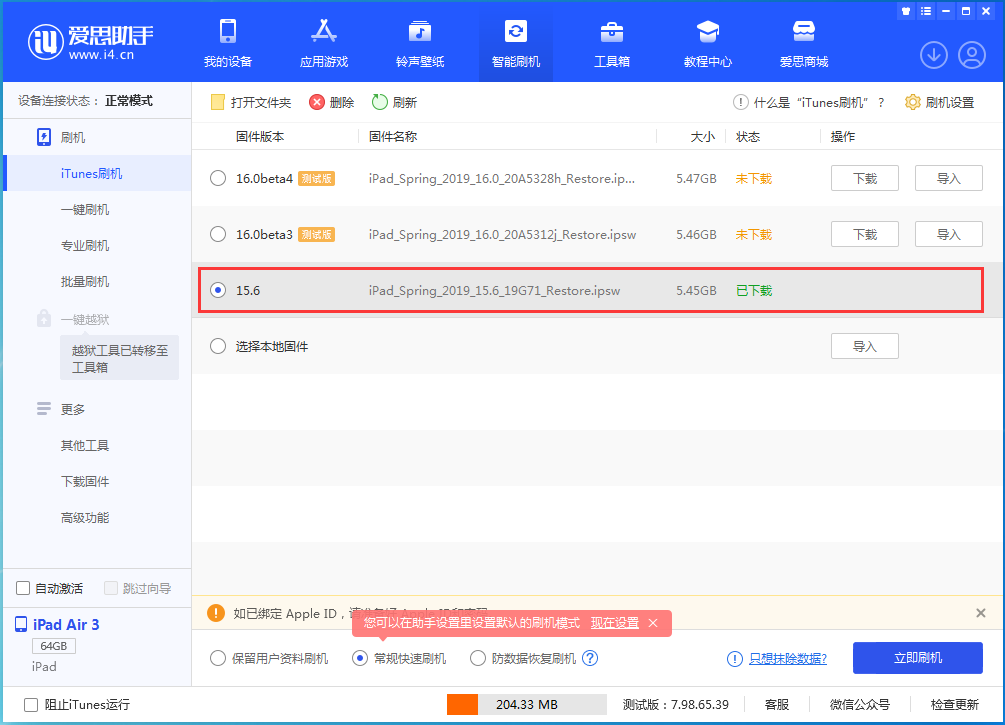北大镇苹果手机维修分享iOS15.5验证通道关闭，升级iOS16后还可以降级吗 