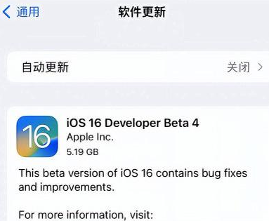 北大镇苹果手机维修分享iOS16 Beta4 更新内容及升级建议 