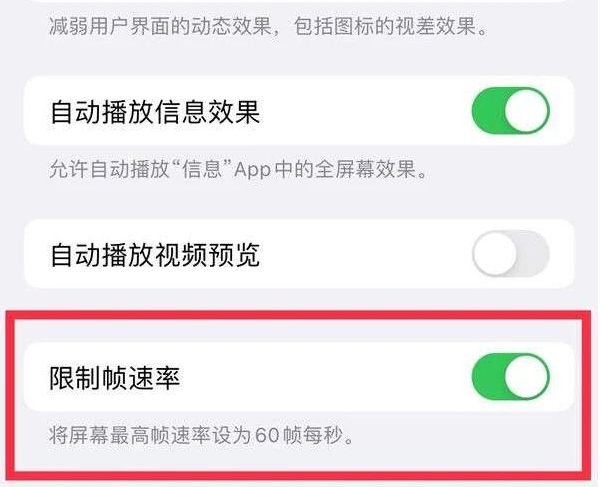 北大镇苹果13维修分享iPhone13 Pro高刷是否可以手动控制 