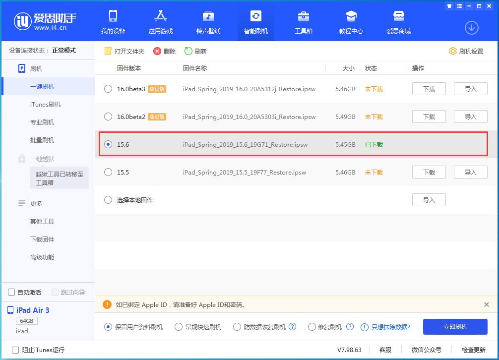 北大镇苹果手机维修分享iOS15.6正式版更新内容及升级方法 