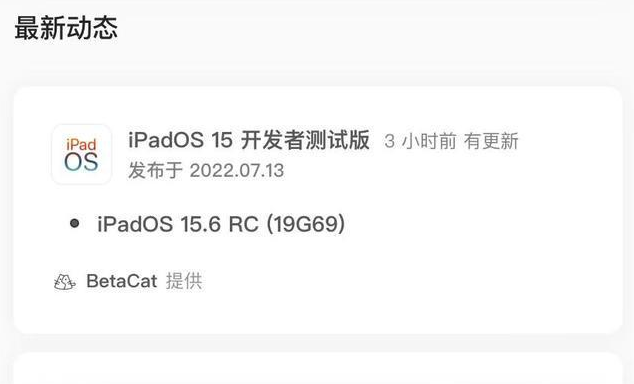 北大镇苹果手机维修分享苹果iOS 15.6 RC版更新建议 