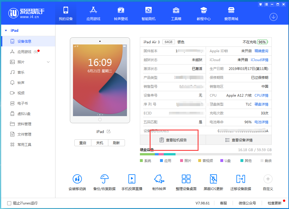 北大镇苹果手机维修分享一分钟iPhone自检教程 