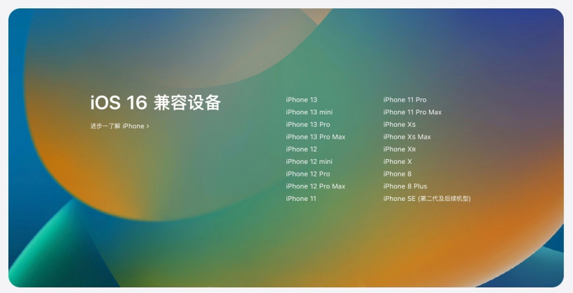 北大镇苹果手机维修分享苹果 iOS 16 支持哪些机型 