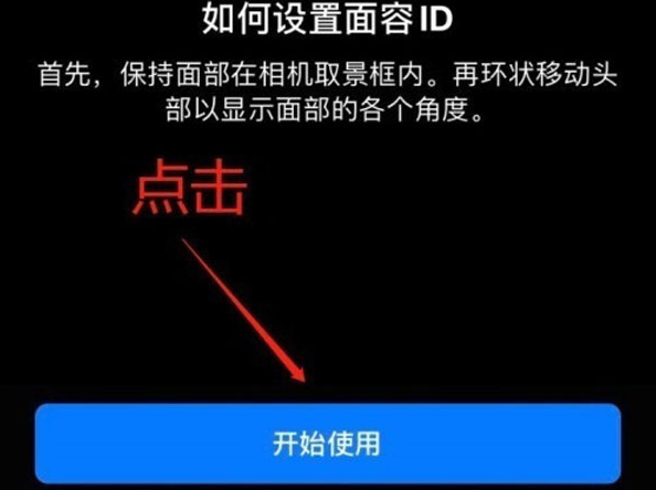 北大镇苹果13维修分享iPhone 13可以录入几个面容ID 