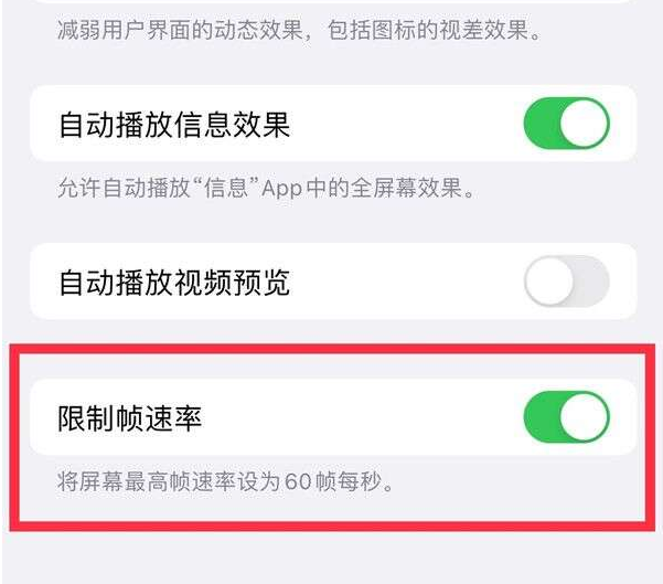 北大镇苹果13维修分享iPhone13 Pro高刷设置方法 