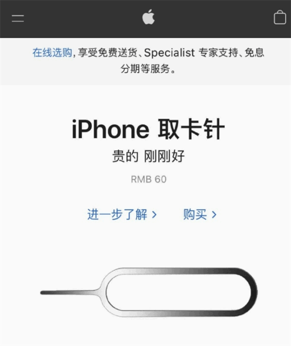 北大镇苹果手机维修分享谁会买26元的iPhone取卡针 