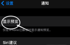 北大镇苹果13维修分享iPhone 13隐藏通知方法教程 