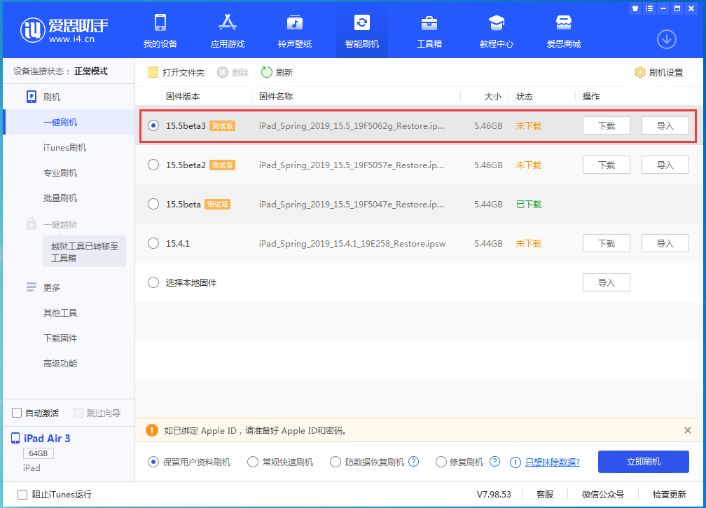 北大镇苹果手机维修分享iOS15.5 Beta 3更新内容及升级方法 