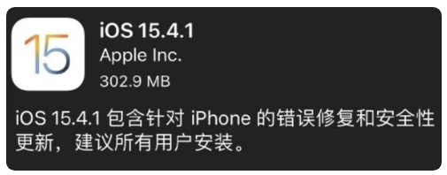 北大镇苹果手机维修分享iOS 15.4.1正式版更新内容汇总 