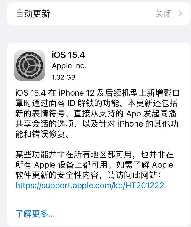 北大镇苹果手机维修分享哪些机型不建议升级iOS 15.4 