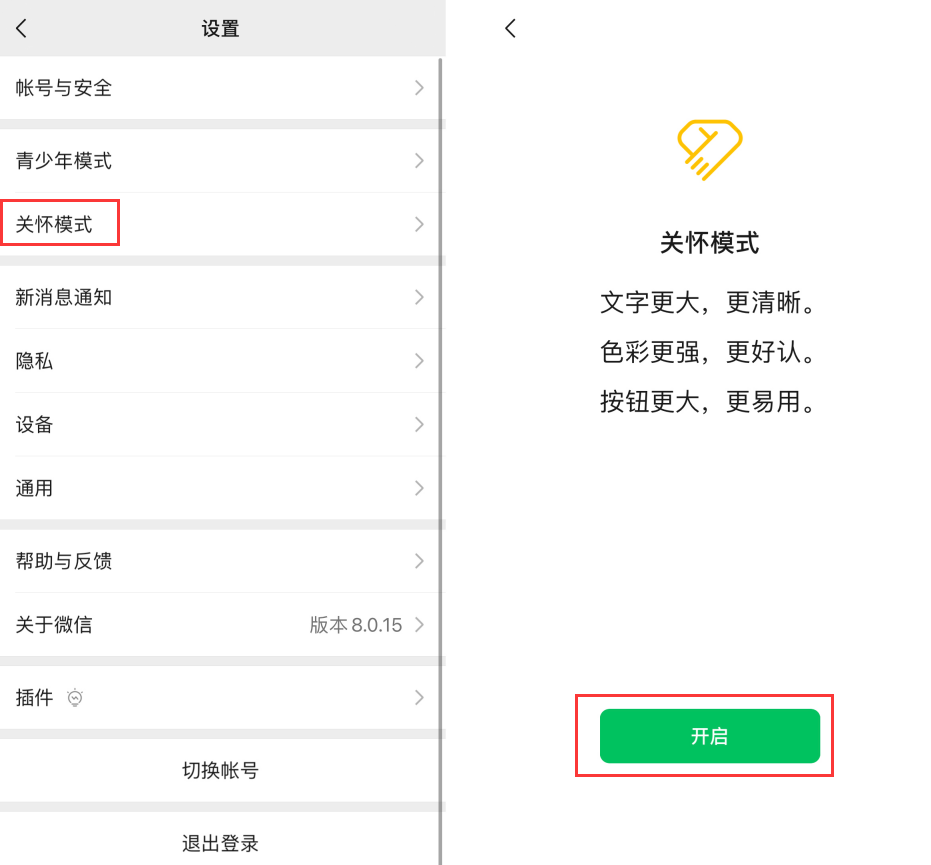 北大镇苹果手机维修分享iOS 版微信新功能“关怀模式”：一键放大字体和图标 