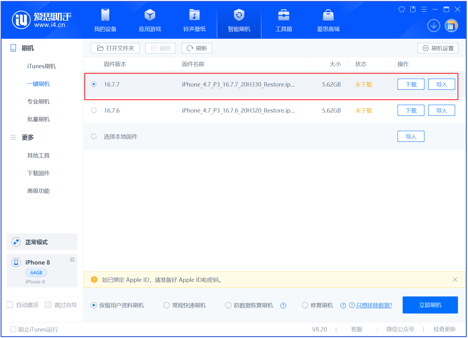 北大镇苹果手机维修分享iOS 16.7.7正式版升级 