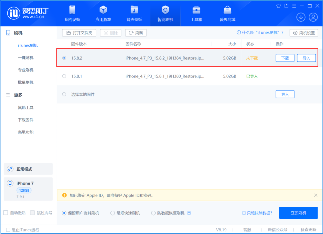 北大镇苹果手机维修分享iOS 16.7.6/iOS 15.8.2正式版一键刷机教程 