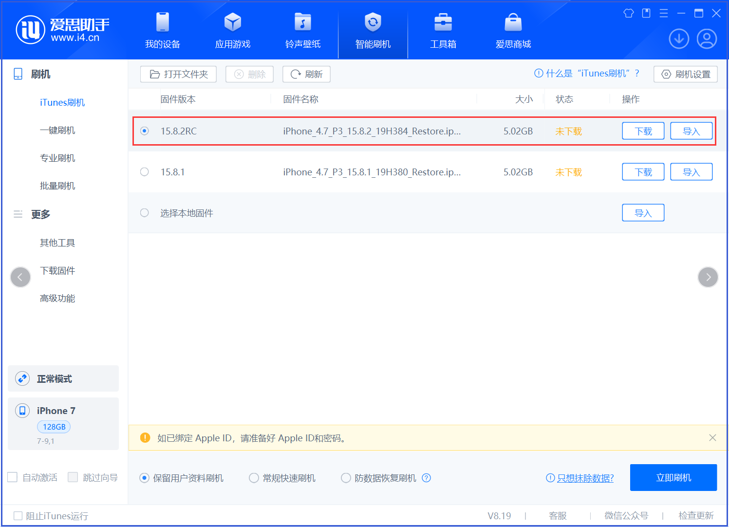北大镇苹果手机维修分享iOS 16.7.6RC/iOS 15.8.2RC一键刷机教程 
