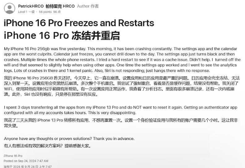 北大镇苹果16维修分享iPhone 16 Pro / Max 用户遇随机卡死 / 重启问题 