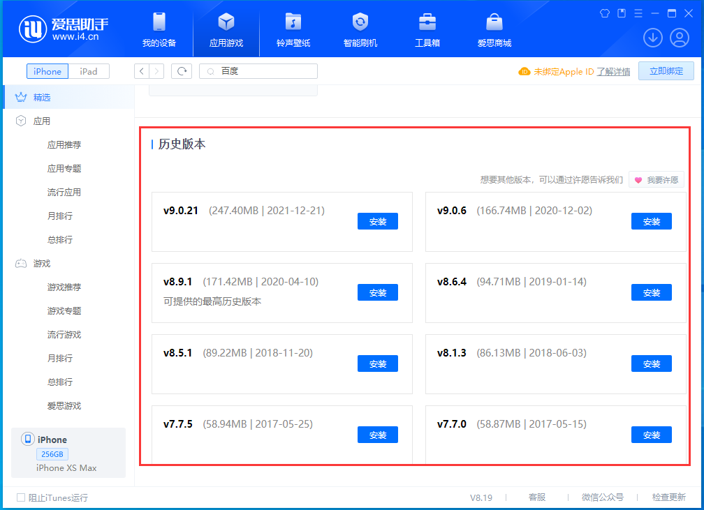 北大镇苹果手机维修分享苹果应用如何下载历史版本的App 