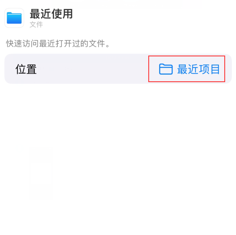 北大镇苹果手机维修分享从 iPhone 主屏幕快速访问最近的文件 