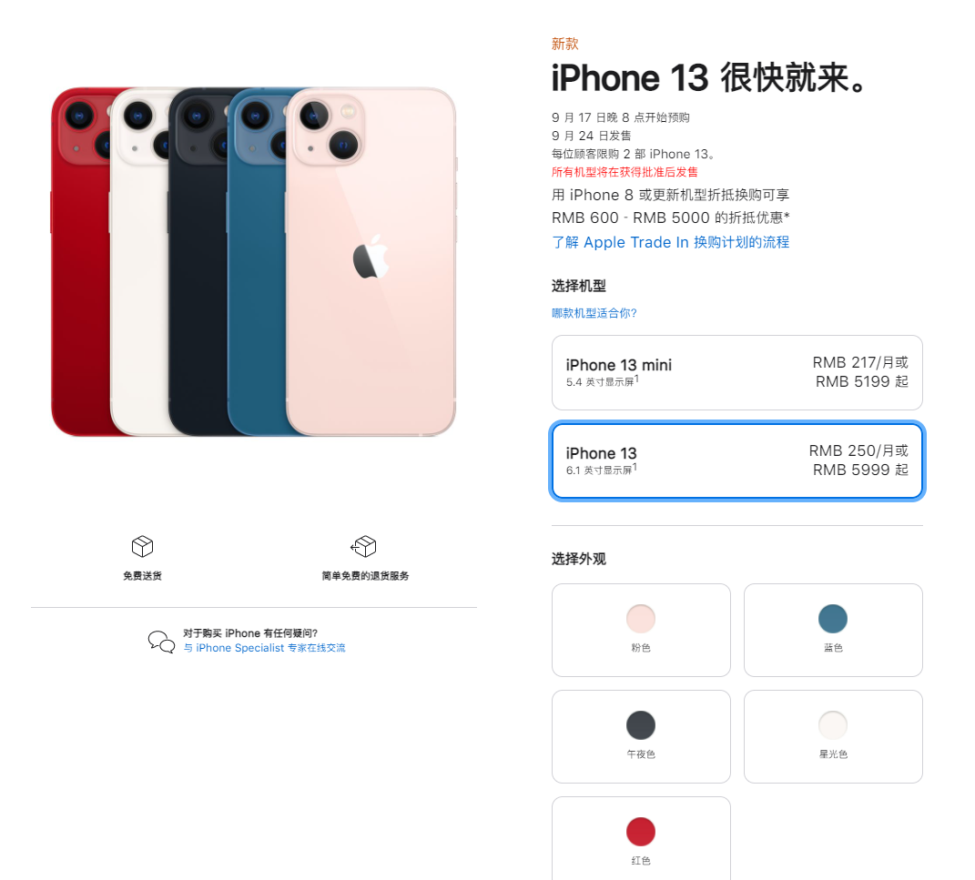 北大镇苹果手机维修分享iPhone 13系列售价是多少 