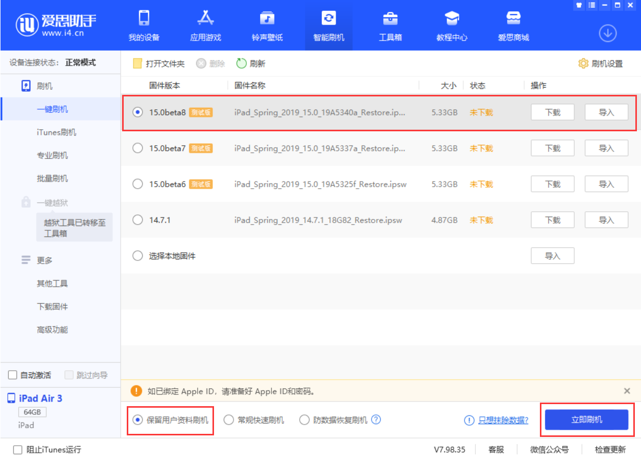 北大镇苹果手机维修分享iOS15 beta 8更新内容及升级方法教程 