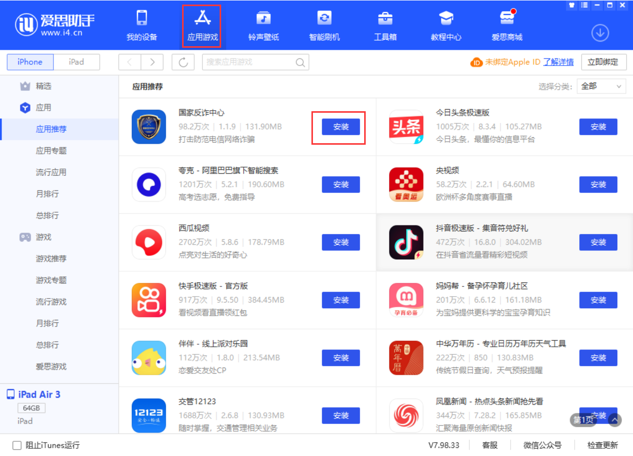 北大镇苹果手机维修分享iPhone 从 iOS 15 降级到 iOS 14.7/14.7.1 之后无法下载更新应用怎么办 