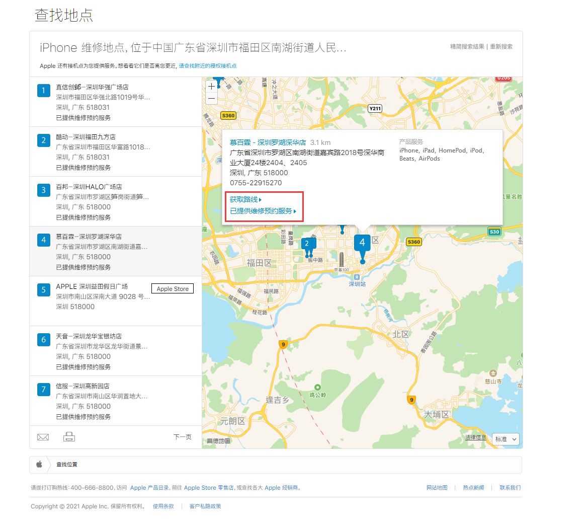 北大镇苹果手机维修分享如何快速查找最近的苹果官方授权维修点 