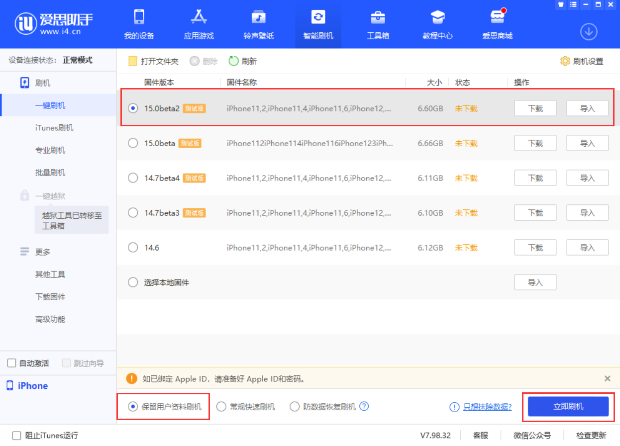 北大镇苹果手机维修分享iOS 15.0 公测版与 iOS 15 beta 2 测试版有什么区别 