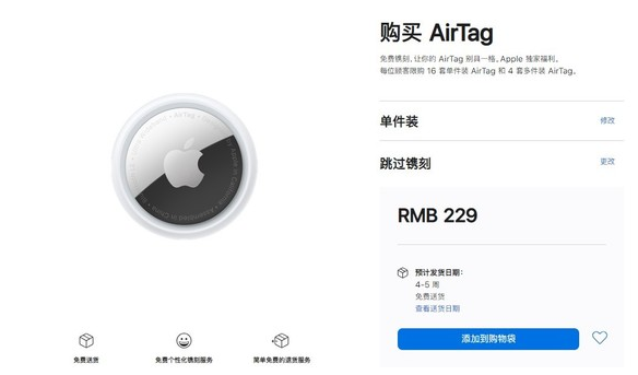 北大镇苹果手机维修分享购买AirTag后多久可以到货 
