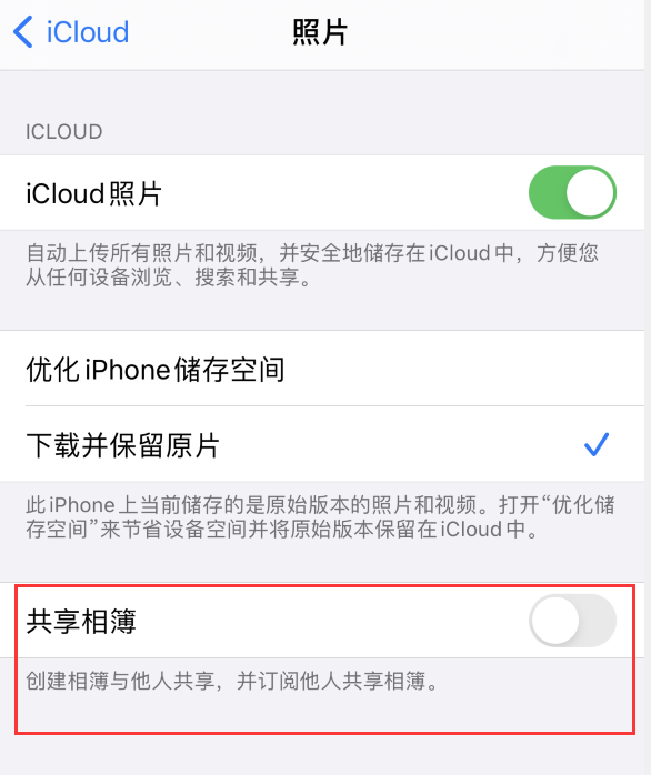 北大镇苹果手机维修分享iPhone 总是收到共享相簿广告，如何解决 