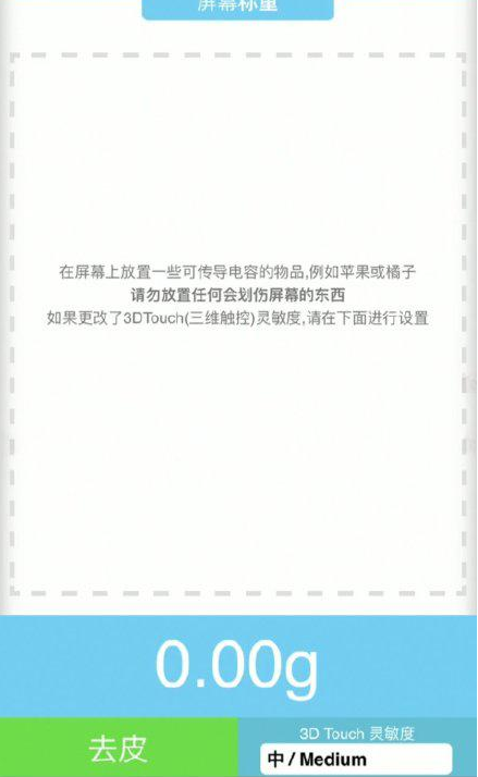 北大镇苹果手机维修分享iPhone手机称重的步骤 