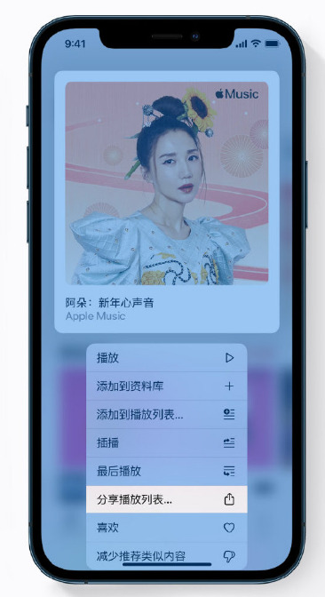 北大镇苹果手机维修分享Apple Music 新增新年歌单，快来分享给好友 