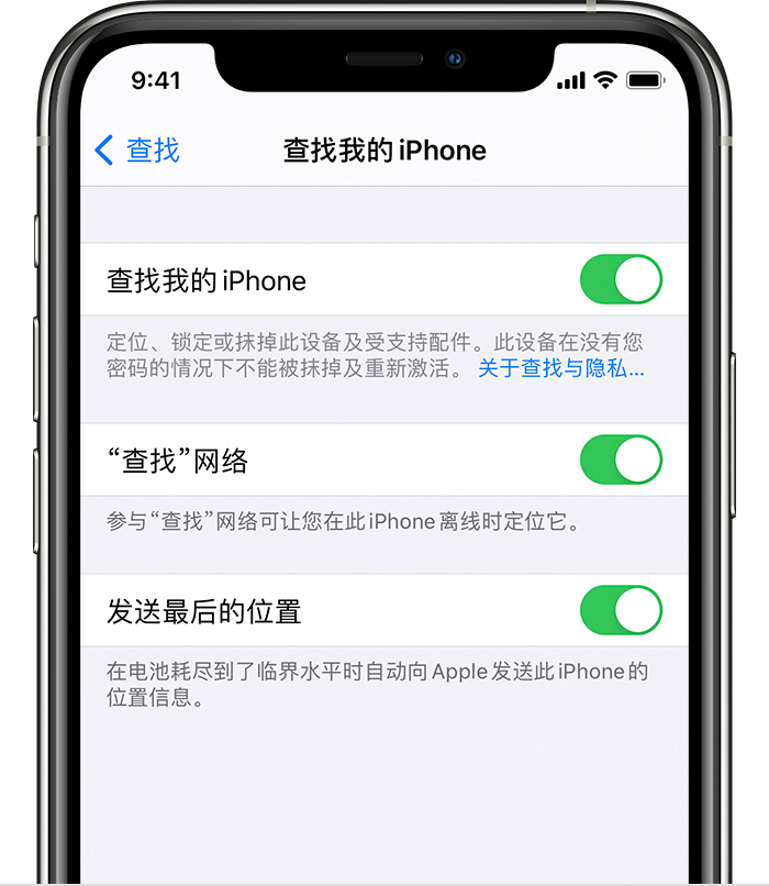 北大镇苹果手机维修分享如何在 iPhone 上开启的「查找」功能 