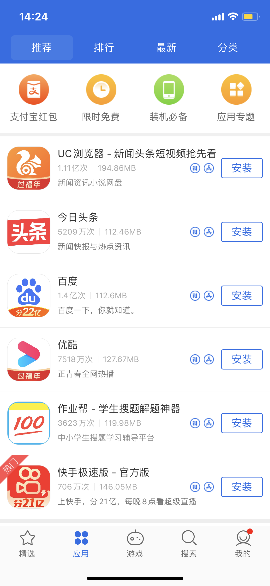 北大镇苹果手机维修分享iPhone 12 免输入密码下载应用的三种方法 
