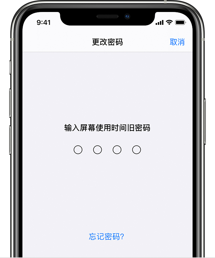 北大镇苹果手机维修分享iOS 14 忘记屏幕使用时间密码怎么办 
