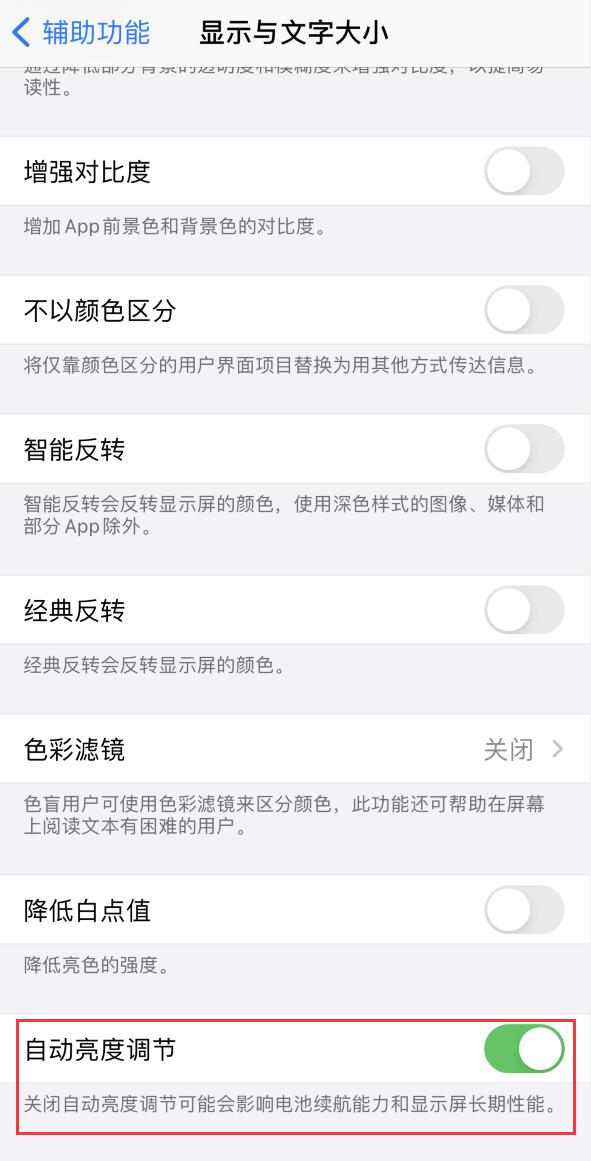 北大镇苹果手机维修分享iPhone 自动亮度调节失灵怎么办 