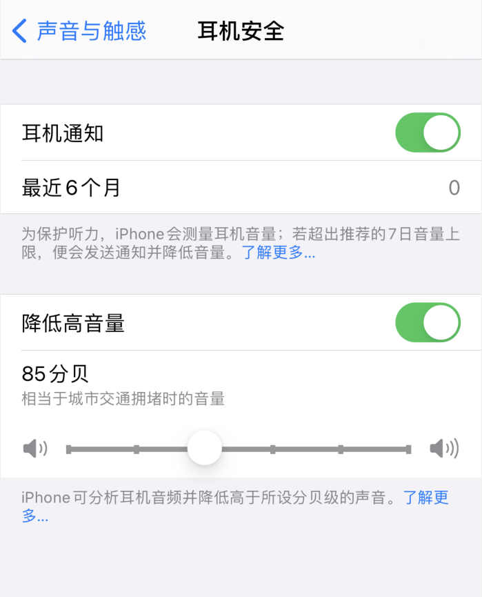 北大镇苹果手机维修分享iOS 14 新增保护听力功能 