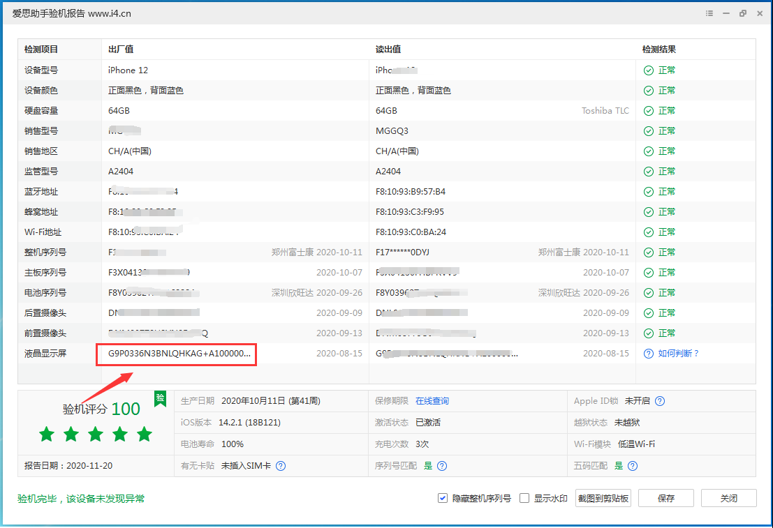 北大镇苹果手机维修分享iPhone12全系列屏幕变绿是什么原因造成的 
