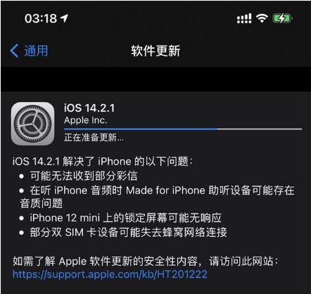 北大镇苹果手机维修分享iOS 14.2.1正式版发布 