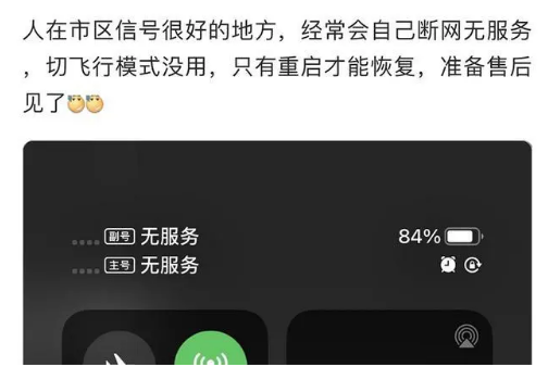 北大镇苹果手机维修分享iPhone12经常进入无服务状态怎么办 