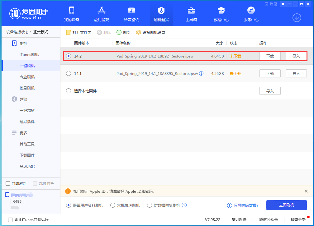 北大镇苹果手机维修分享老机型推荐升级iOS14.2正式版吗 