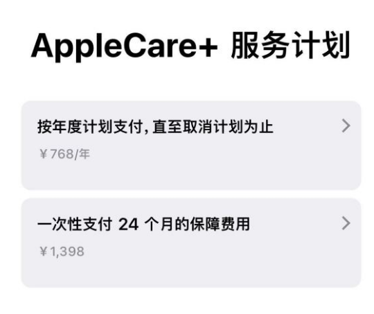 北大镇苹果手机维修分享Apple Care+ 服务计划年度支付和一次性支付有什么区别 