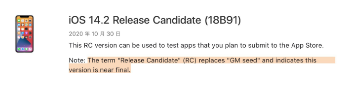 北大镇苹果手机维修分享iOS 14.2 RC版是什么版 