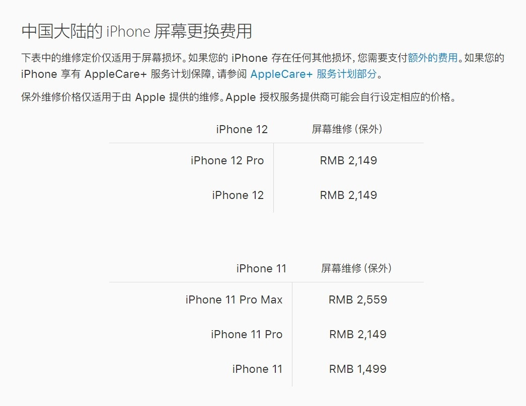 北大镇苹果手机维修分享iPhone 12/12 Pro 更换屏幕多少钱 