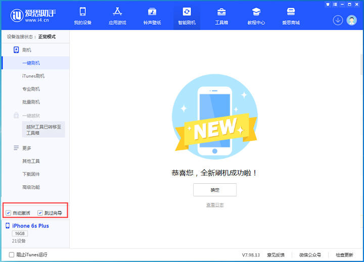 北大镇苹果手机维修分享iOS 15.7.8 正式版升级_iOS 15.7.8 正式版一键刷机教程 