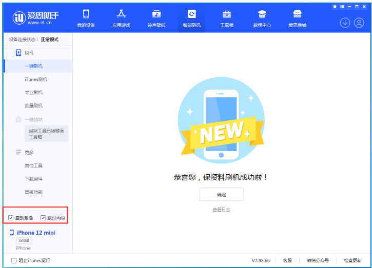北大镇苹果手机维修分享iOS 16.6 RC版升级_iOS 16.6 RC版一键刷机教程 