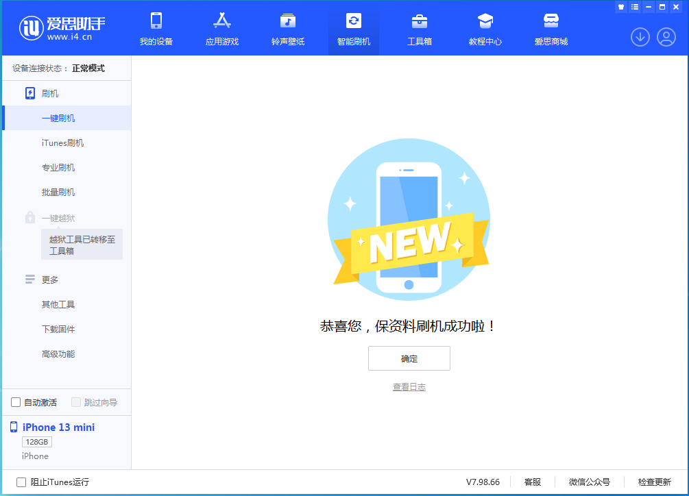 北大镇苹果手机维修分享iOS 16.5 RC版升级_iOS 16.5 RC版一键刷机教程 