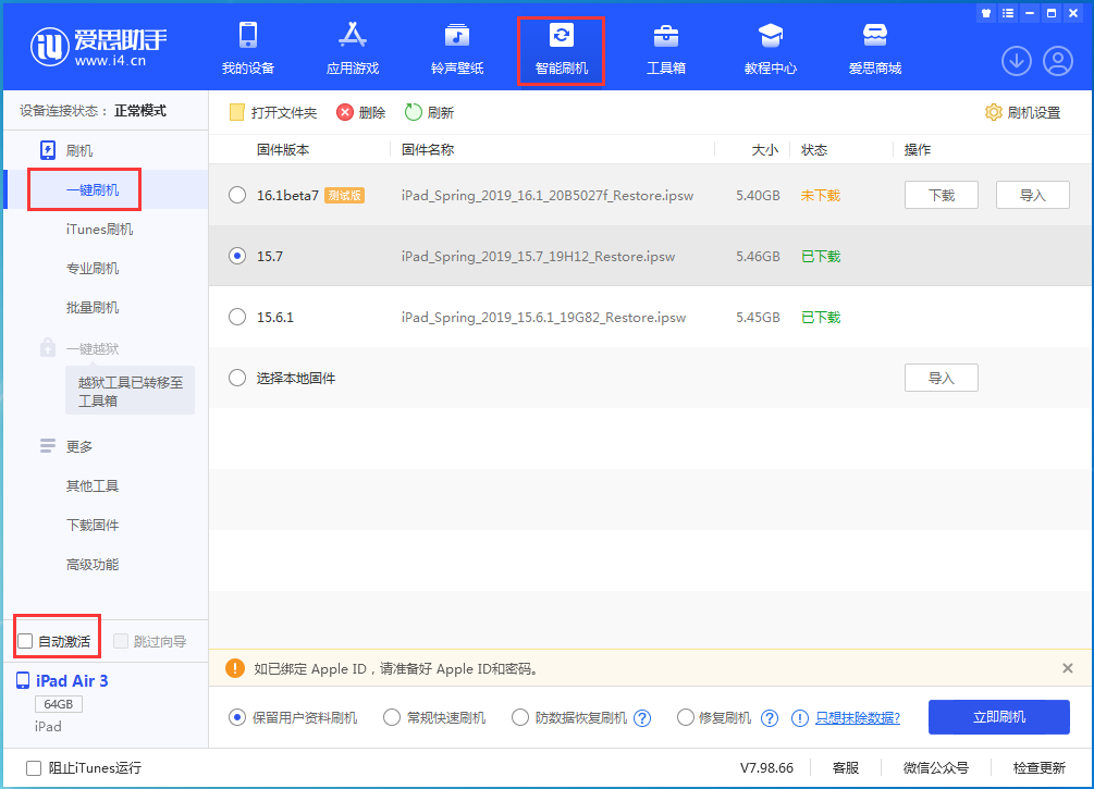 北大镇苹果手机维修分享iOS 15.7正式版刷机_iOS 15.7正式版一键升级教程 