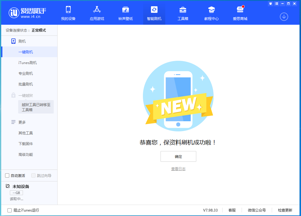 北大镇苹果手机维修分享iOS 15.0.2 正式版升级_iOS 15.0.2 正式版一键刷机教程 